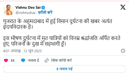 अहमदाबाद में हुए विमान हादसे पर मुख्यमंत्री श्री साय ने जताया&nbsp; दुख