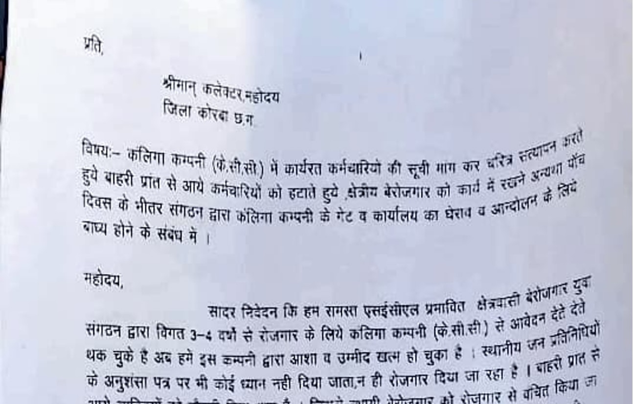 कोरबा: केसीसी कंपनी में बाहरी नियुक्तियों के खिलाफ स्थानीय युवाओं ने जताया विरोध, कलेक्टर को सौंफा ज्ञापन, आंदोलन की चेतावनी