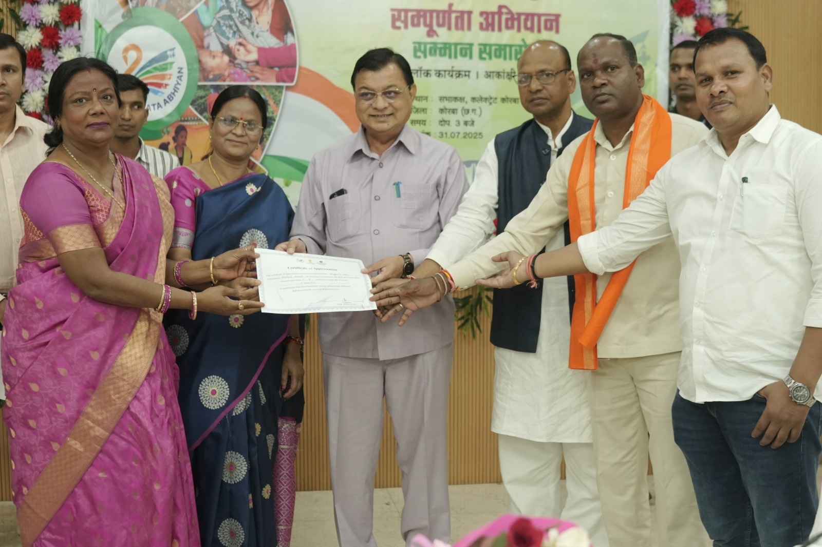 कैबिनेट मंत्री श्री लखन लाल देवांगन के मुख्य आतिथ्य में संपूर्णता अभियान सम्मान समारोह का हुआ आयोजन । कोरबा और पोड़ी उपरोड़ा ब्लॉकों की उल्लेखनीय उपलब्धि, शिक्षा, स्वास्थ्य, पोषण व कृषि क्षेत्रों में श्रेष्ठ प्रदर्शन