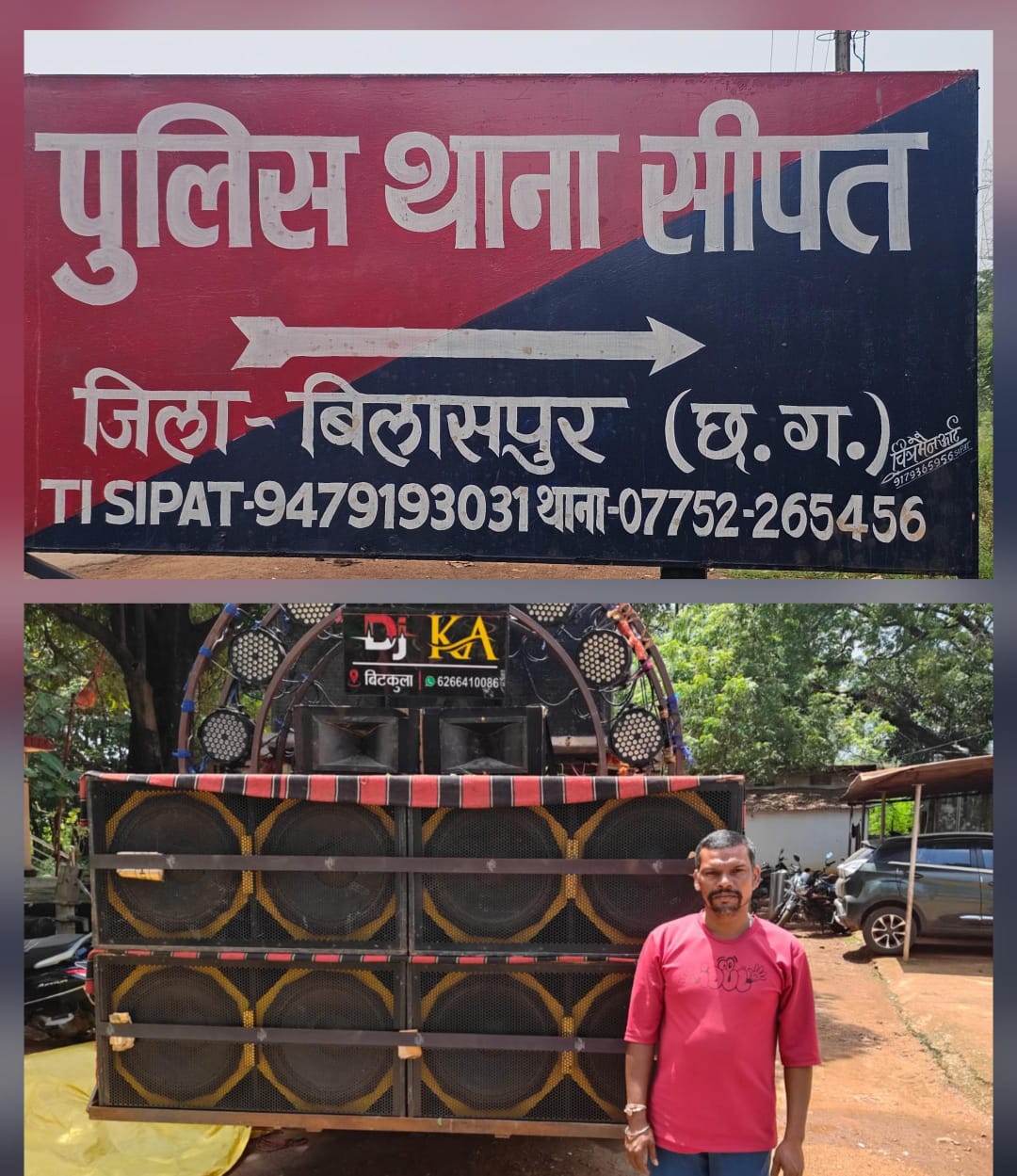 सीपत पुलिस के द्वारा समझाईस देने के बावजुद एवं माननीय उच्च न्यायालय के आदेशो का उल्लघन कर गणेश विर्सजन के दौरान तीव्र ध्वनी से डीजे बजाने वाले पीकप वाहन के साथ जप्त