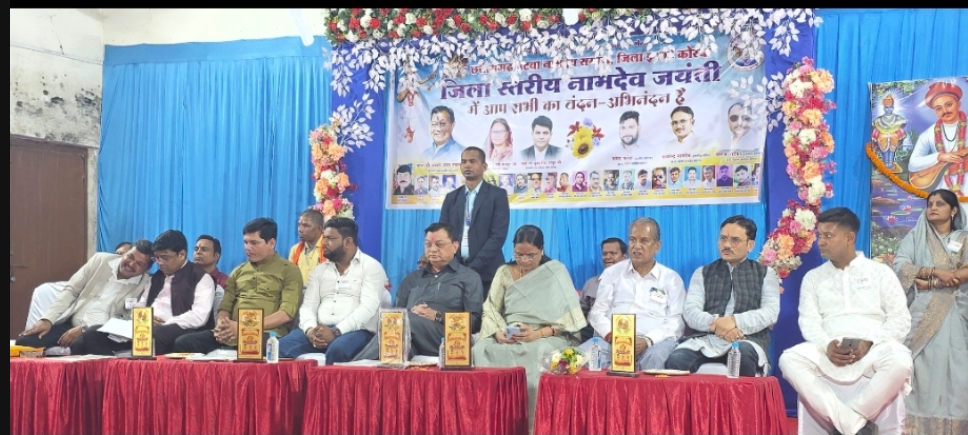 पटवा नामदेव समाज के जिला स्तरीय कार्यक्रम का हुआ आयोजन