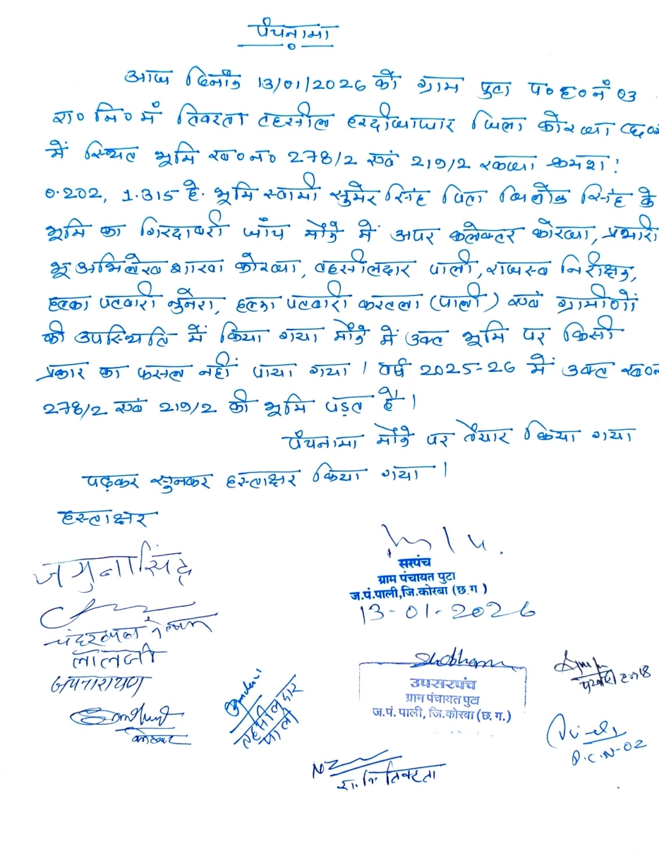 आत्महत्या प्रयास का धान खरीदी से कोई संबंध नहीं – जांच रिपोर्ट