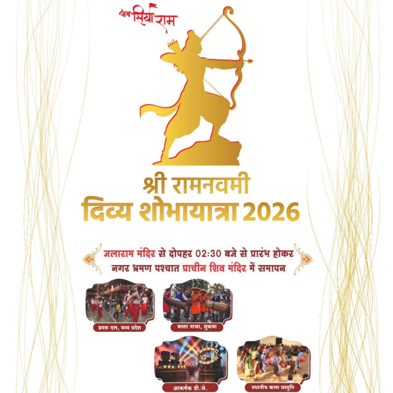 ऐतिहासिक होगी पाली में रामनवमी की शोभायात्रा,नगर सहित क्षेत्र के जुटेंगे हजारों भक्त