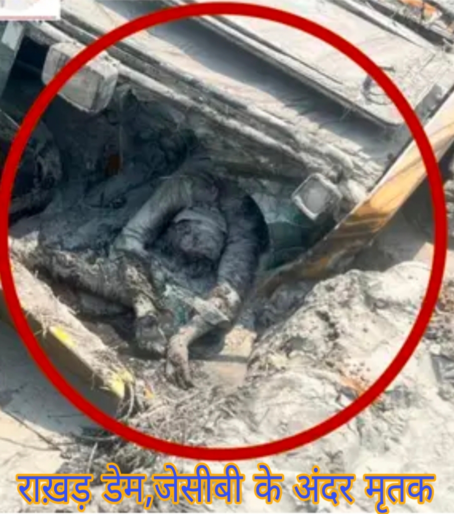 कोरबा में राखड़ डेम हादसा: मजदूर की मौत, भाजपा नेता राजेश यादव ने एन टी पी सी प्रबंधन को बताया जिम्मेदार