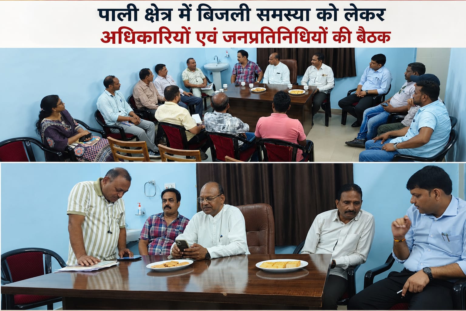 सांसद प्रतिनिधि प्रशांत मिश्रा के आंदोलन वाले पत्र के बाद हरकत के आया बिजली विभाग,पाली में हुई व्यवस्था सुधारने बैठक