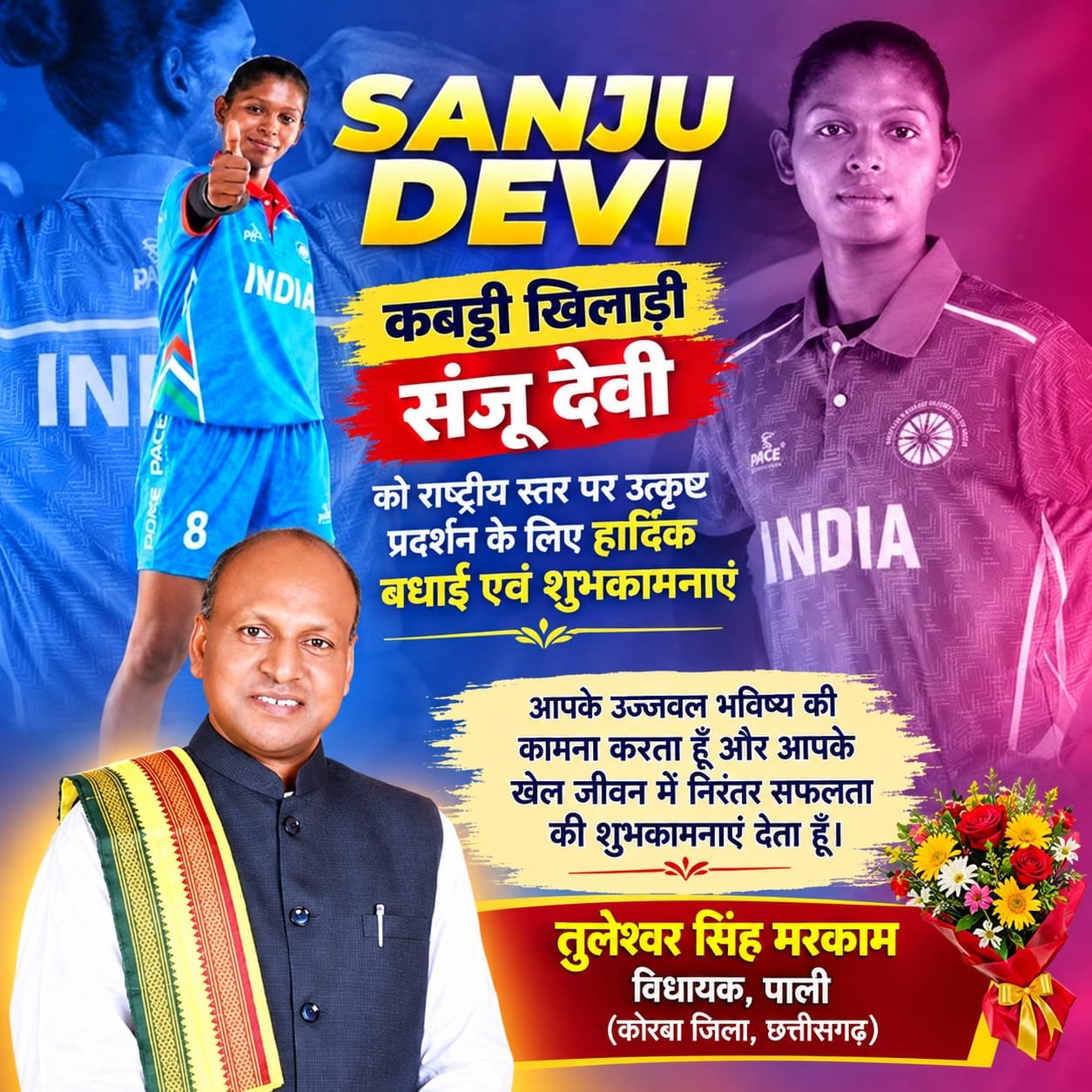 पाली तानाखार क्षेत्र के छोटे से ग्राम केराकछार की बेटी संजू देवी यादव ने जापान में लहराया परचम, एशियन गेम्स 2026 में भारतीय महिला कबड्डी टीम को दिलाया स्वर्ण